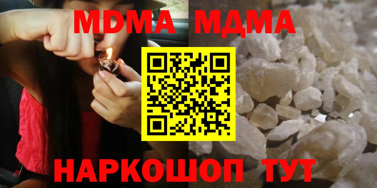 МДМА Molly  Вход с VPN  МДМА crystal  МДМА  Дагестанские Огни 
